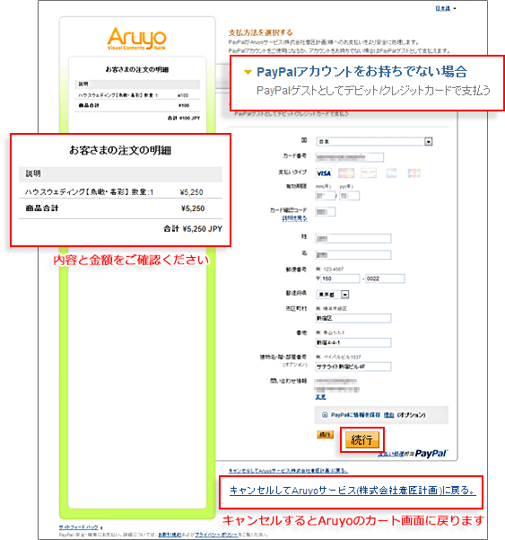 PayPalカード情報の入力