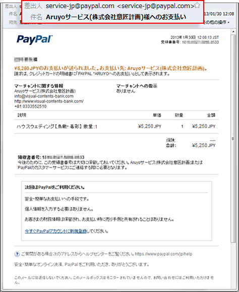 PayPalよりお支払完了のメールが届きます