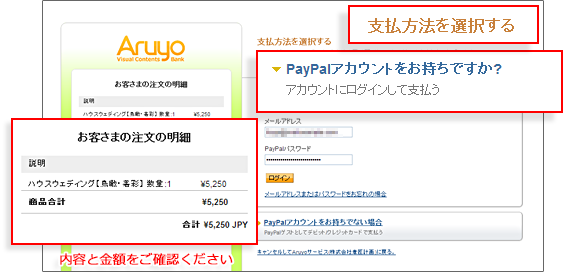 PayPalアカウントをお持ちの方はログインしてお支払い