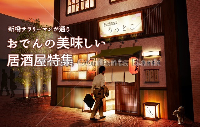 cg_0224izakaya